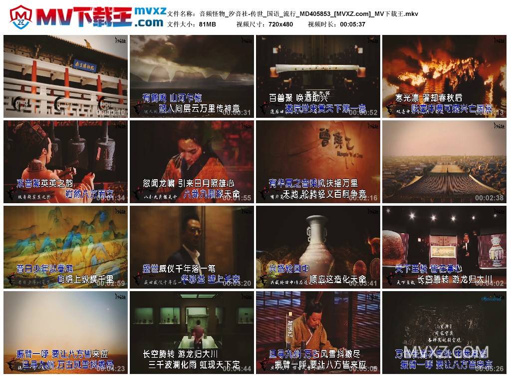 音频怪物_汐音社-传世_国语_流行_MD405853